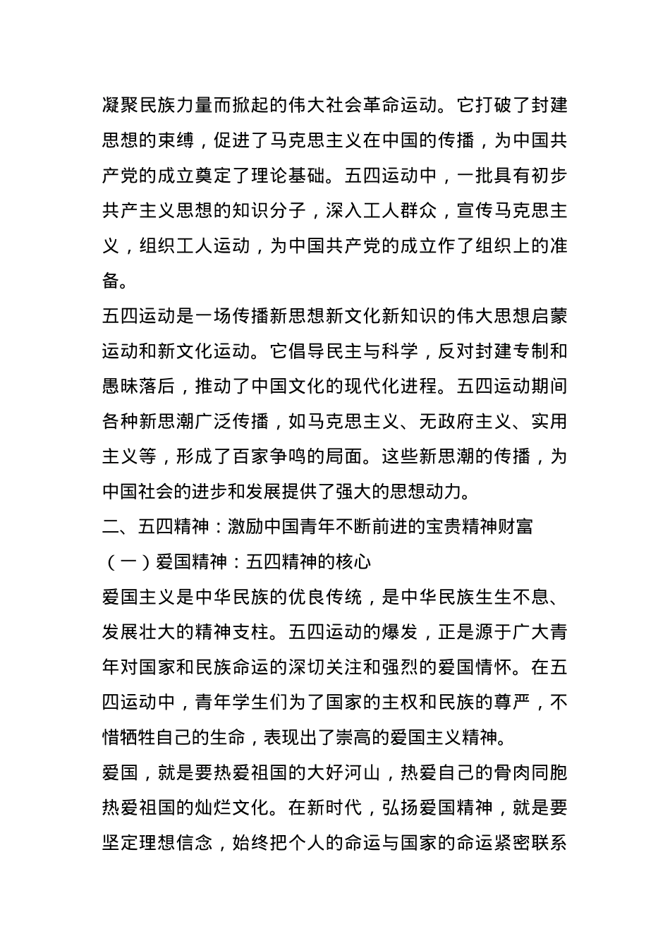 专题党课：传承五四精神 担当时代使命.docx_第3页