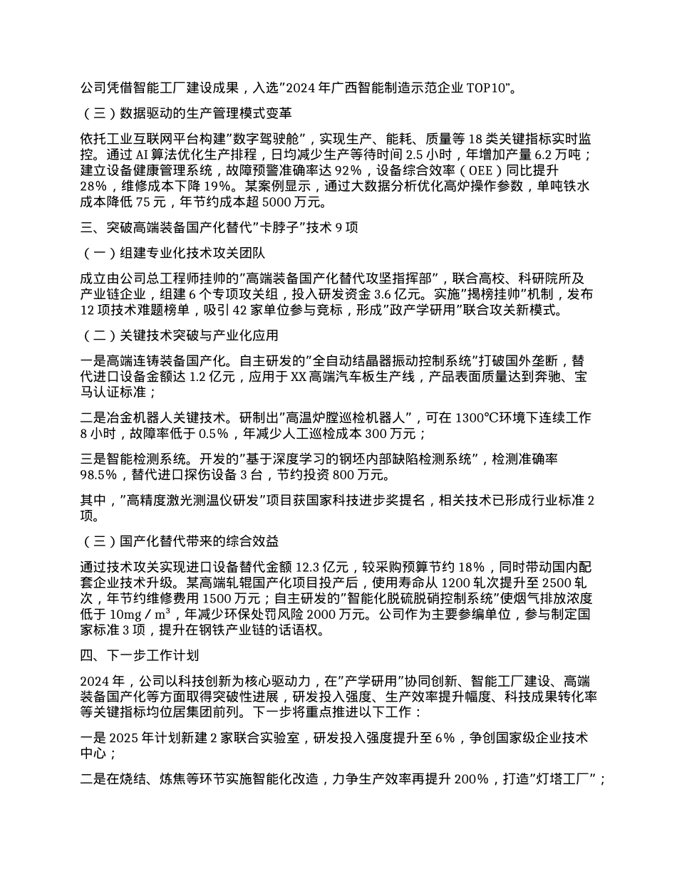 某钢铁集团公司2024年述职报告.docx_第2页