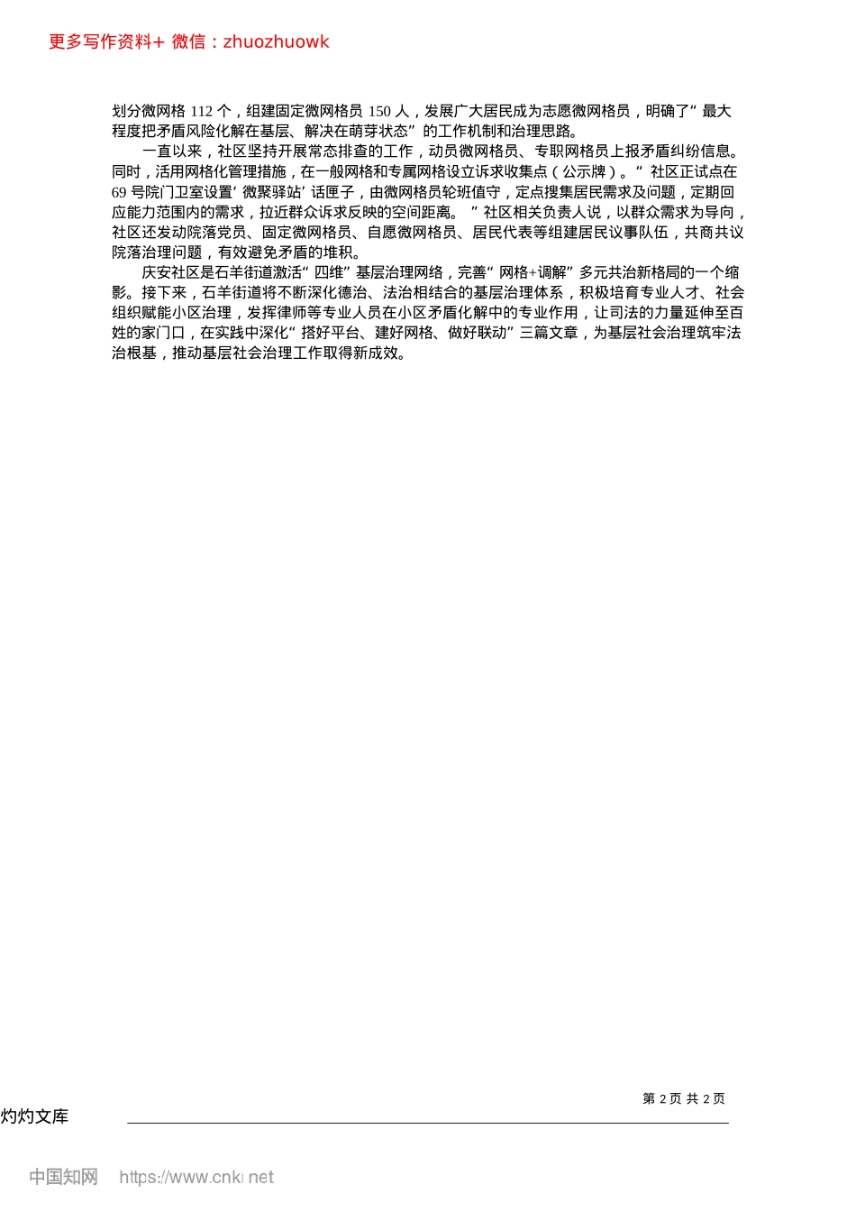 2024.12成都高新区石羊街道：构建多...格局__共绘基层治理新画卷.docx_第2页