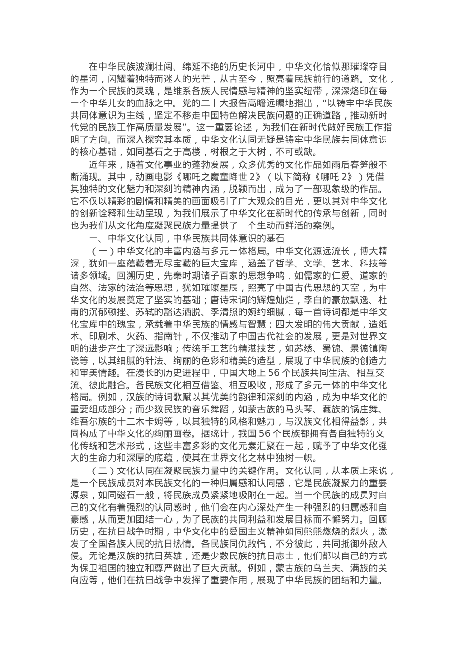 专题党课：从《哪吒2》中的中华文化认同铸牢中华民族共同体意识.docx_第1页