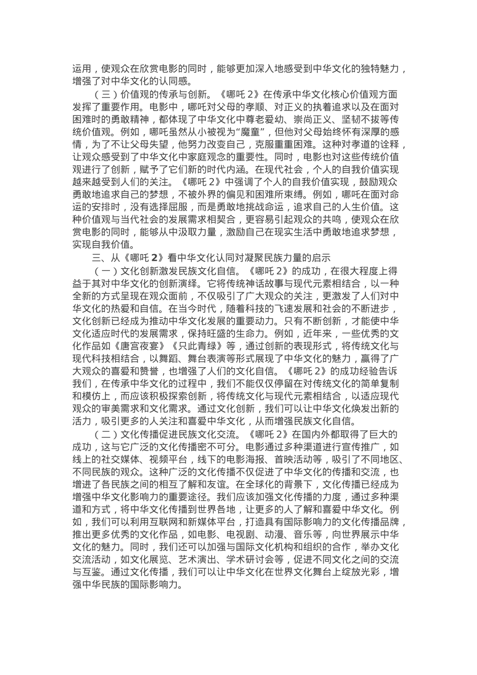 专题党课：从《哪吒2》中的中华文化认同铸牢中华民族共同体意识.docx_第3页