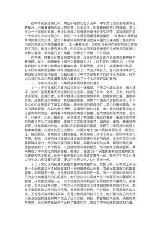 专题党课：从《哪吒2》中的中华文化认同铸牢中华民族共同体意识.docx