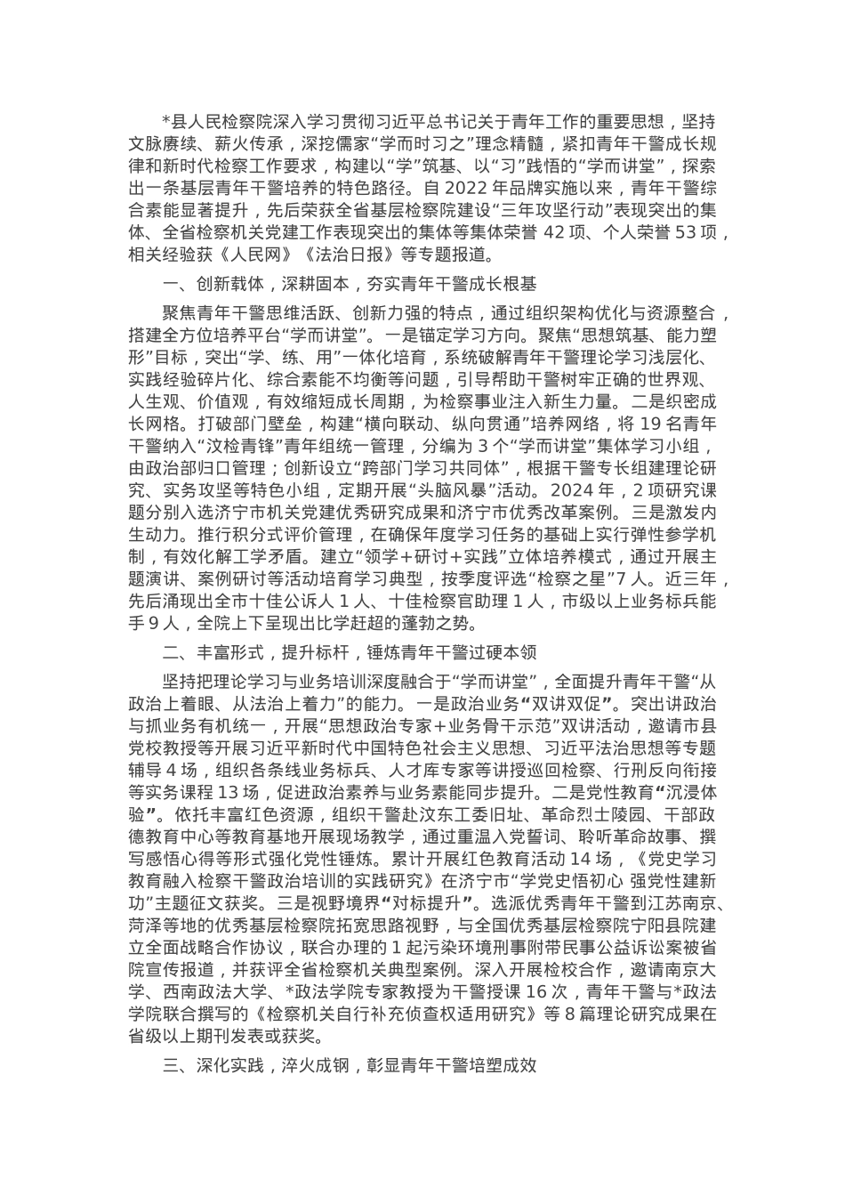 汇报发言：激发青年检察干警理论学习新动能.docx_第1页