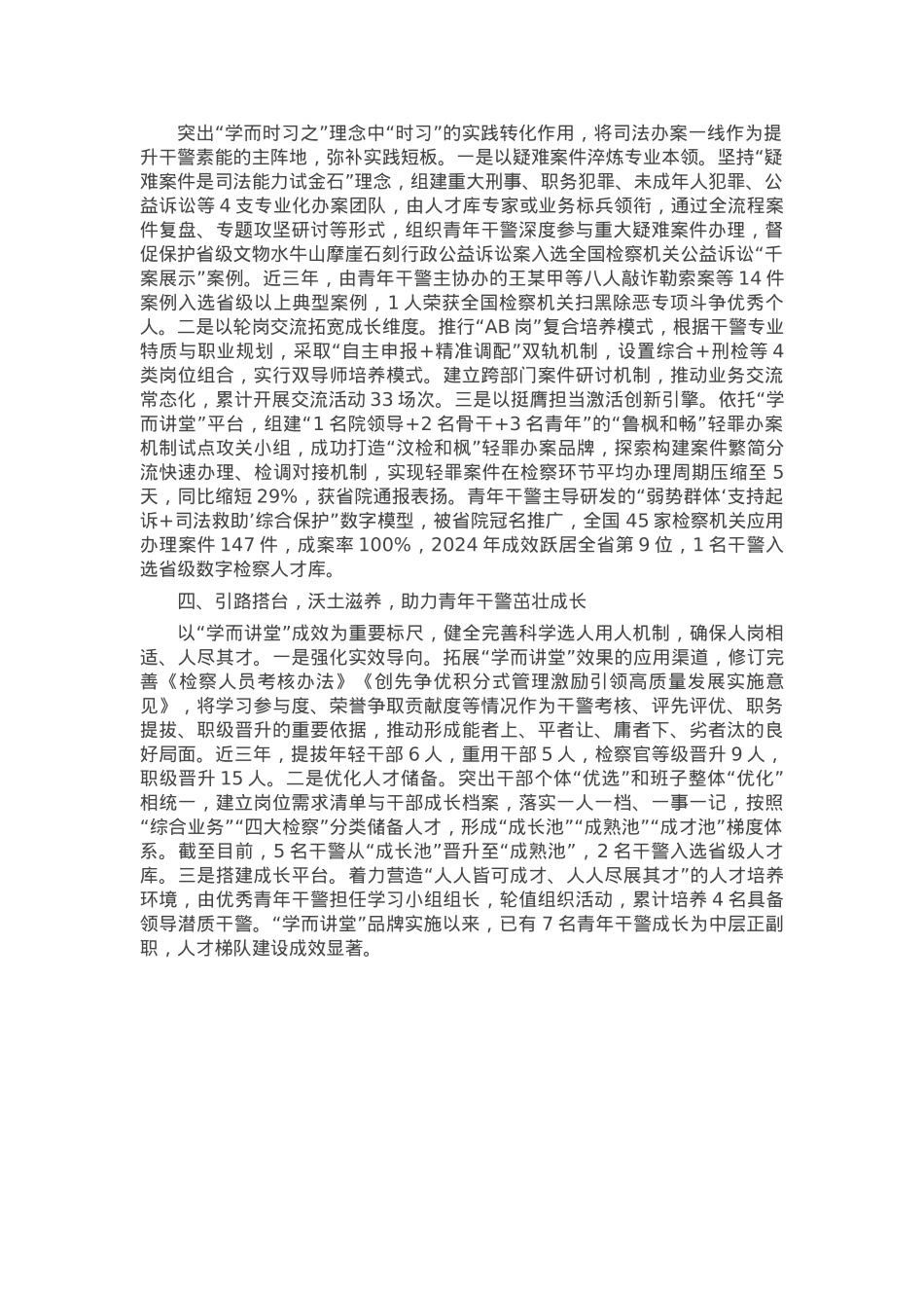 汇报发言：激发青年检察干警理论学习新动能.docx_第2页