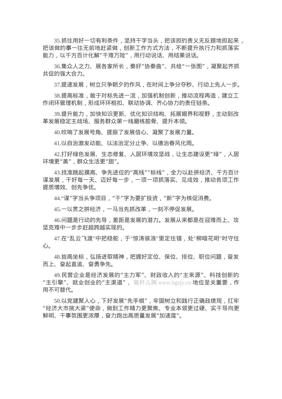 天天金句精选（2025年3月3日）.docx_第3页