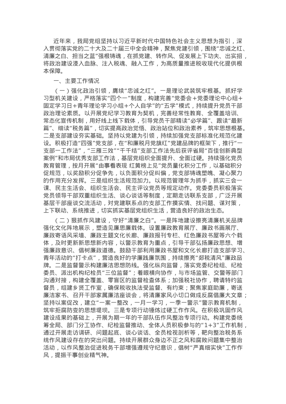 某局党组关于抓基层党建工作情况的报告.docx_第1页