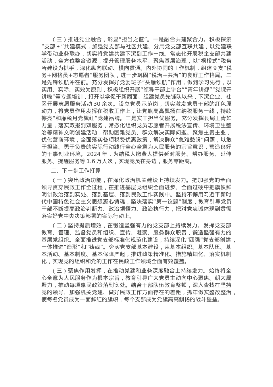 某局党组关于抓基层党建工作情况的报告.docx_第2页