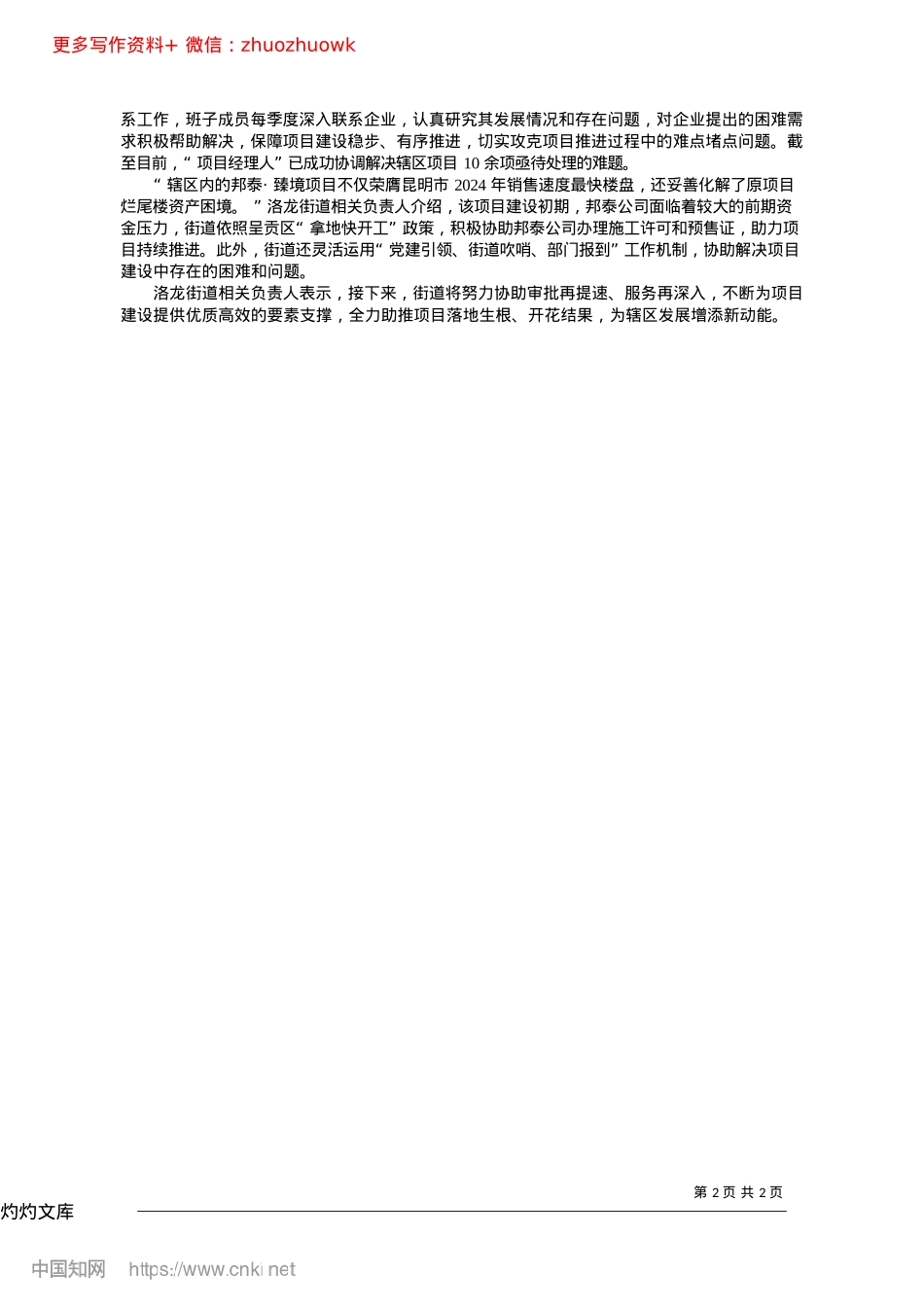2024.12呈贡区洛龙街道：以项目建设推动高质量发展_本报记者__张雁群__通讯员__任文清__陈思齐.docx_第2页