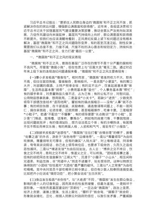 专题党课：大力纠治“微腐败”和不正之风 努力推动基层风气向上向好.docx