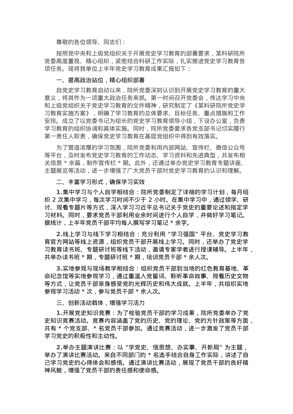 某科研院所党委上半年党史学习教育成果汇报.docx_第1页