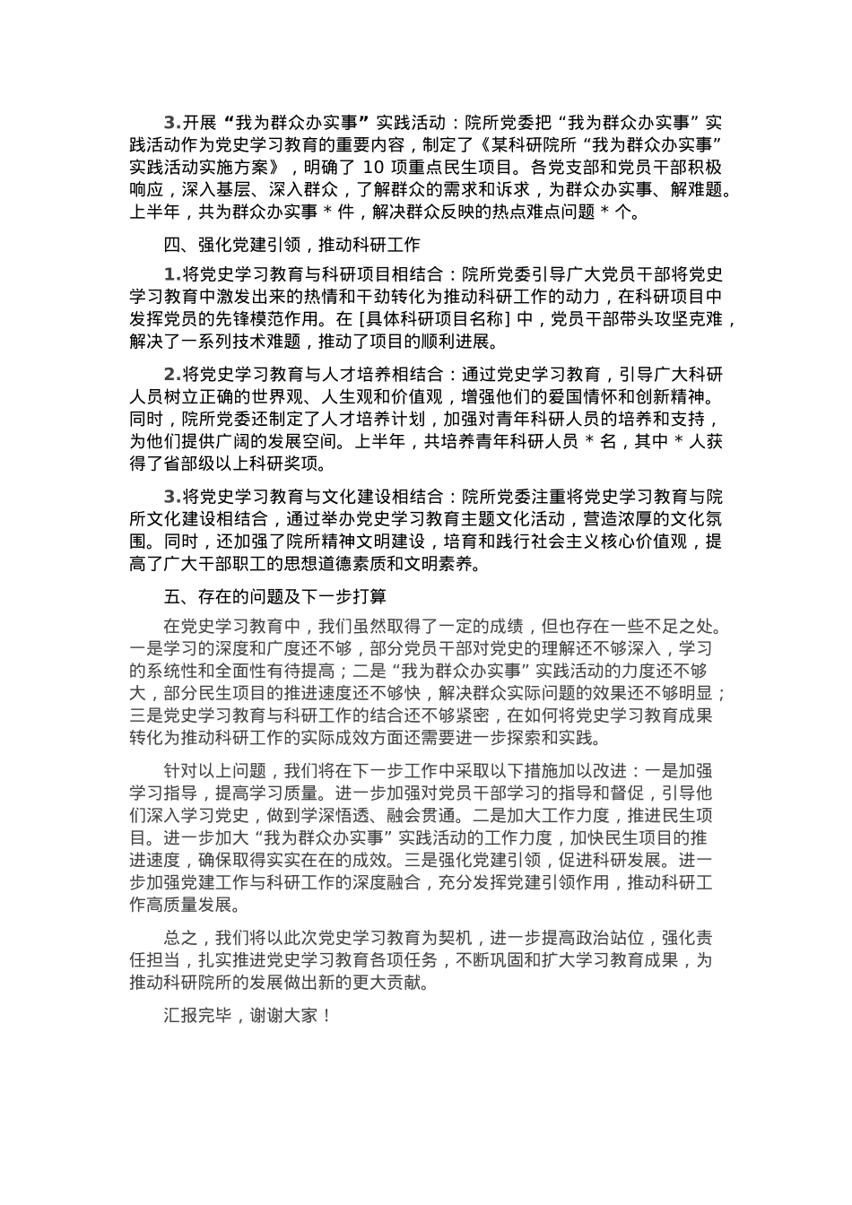 某科研院所党委上半年党史学习教育成果汇报.docx_第2页