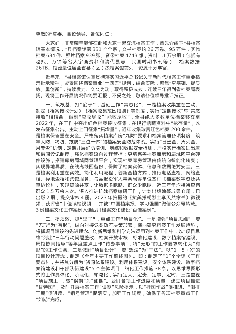 汇报发言：三化并举聚力攻坚 奋力推动档案馆工作再上新台阶.docx_第1页