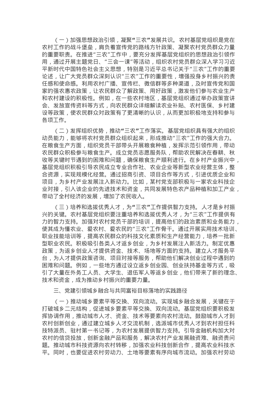 专题党课：党建赋能“三农”发展，从脱贫攻坚到农业农村现代化的接续奋斗.docx_第2页