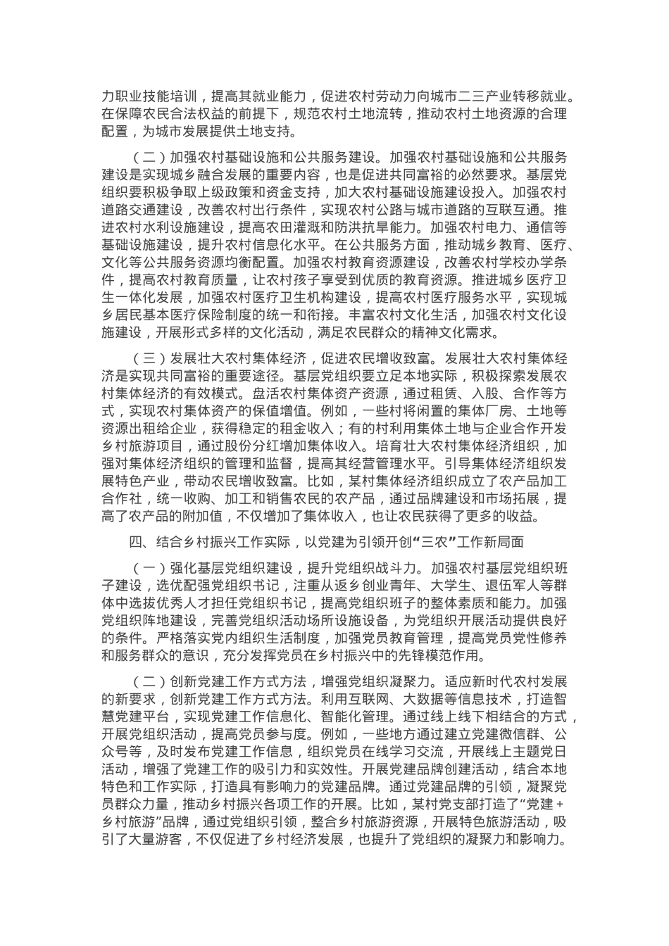 专题党课：党建赋能“三农”发展，从脱贫攻坚到农业农村现代化的接续奋斗.docx_第3页