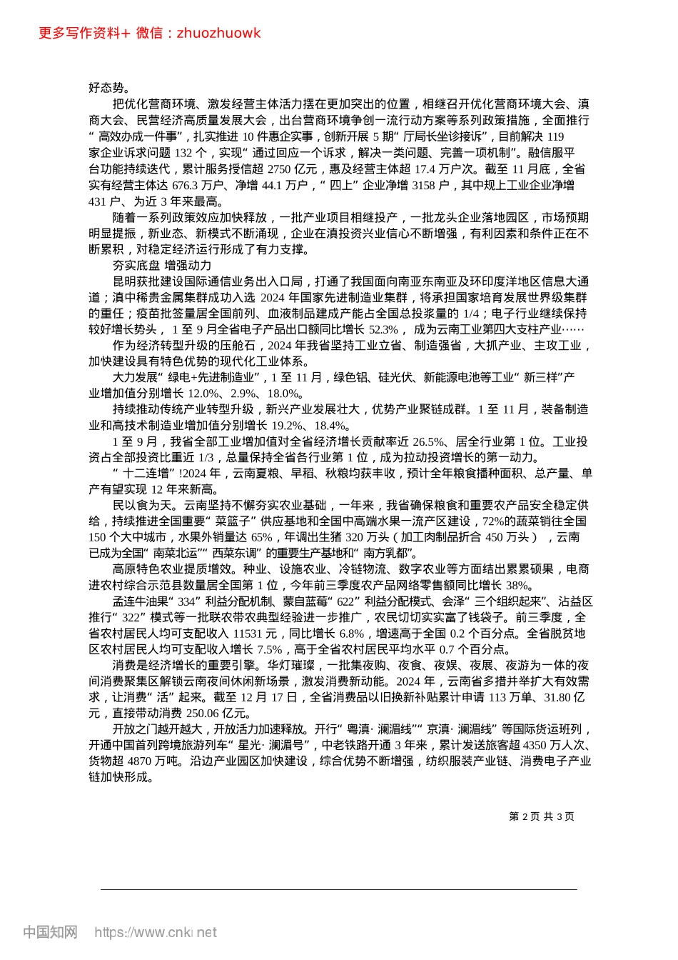 2024.12承压奋进__蓄势聚能_本报记者__段晓瑞__段毅.docx_第2页