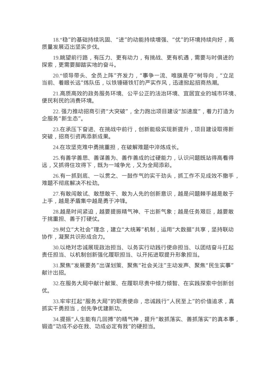 天天金句精选（2025年3月6日）.docx_第2页