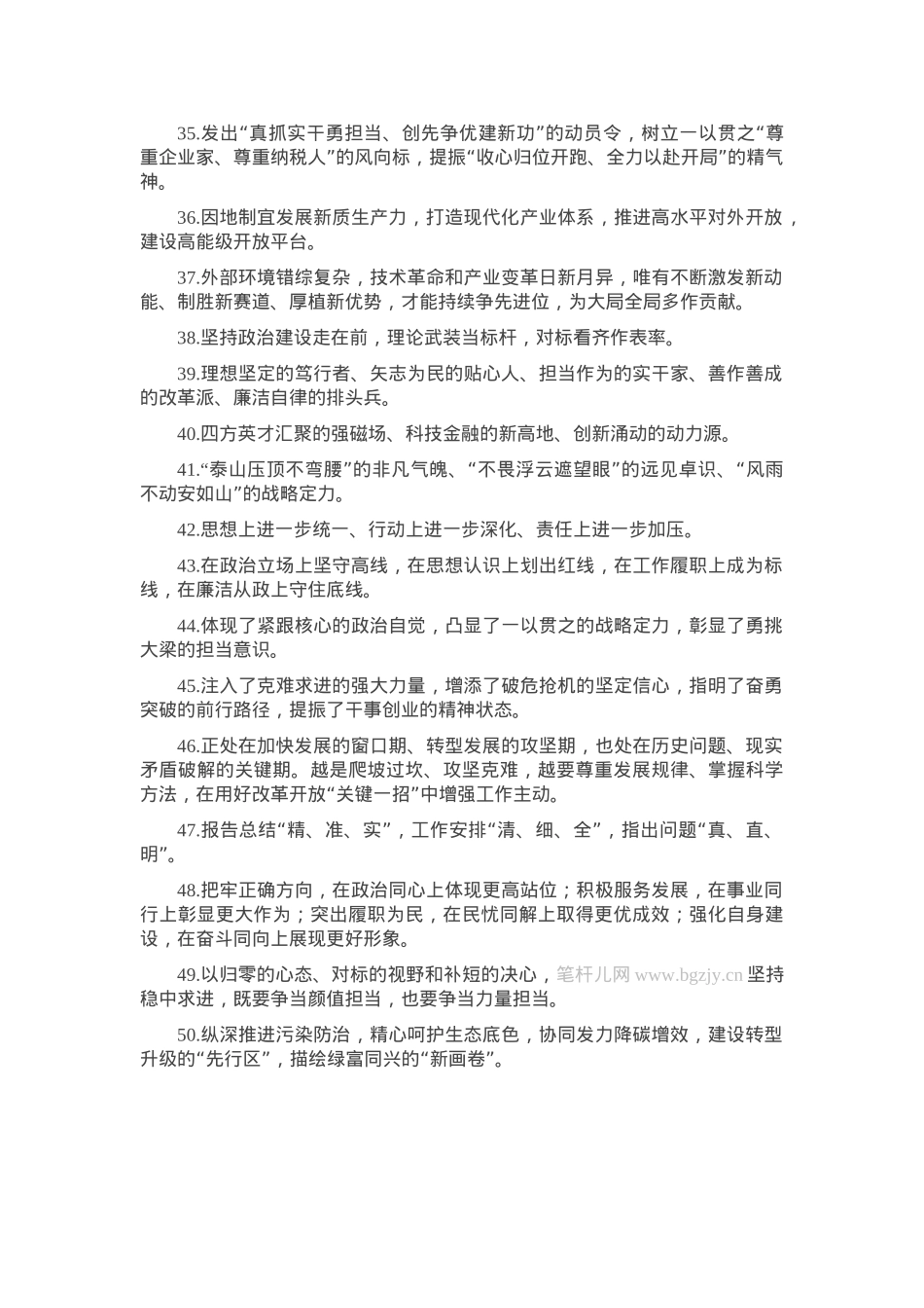 天天金句精选（2025年3月6日）.docx_第3页