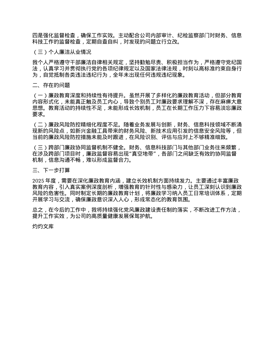 某某金融贷款公司班子成员2024年度述责述廉报告.docx_第2页