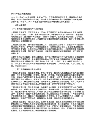某某金融贷款公司班子成员2024年度述责述廉报告.docx