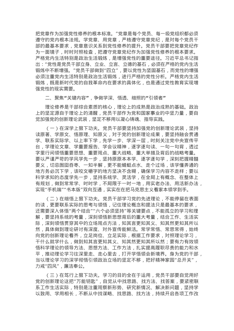 专题党课：党员干部要加强理论学习，自觉从党的创新理论中汲取党性滋养.docx_第2页