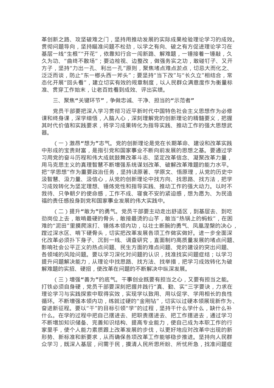 专题党课：党员干部要加强理论学习，自觉从党的创新理论中汲取党性滋养.docx_第3页
