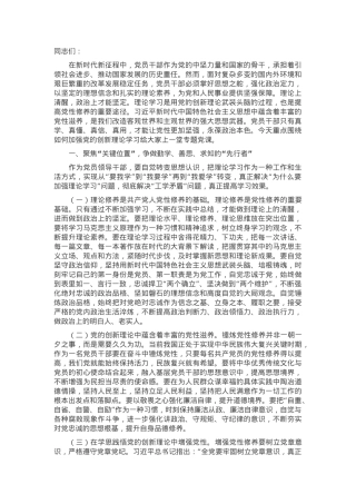 专题党课：党员干部要加强理论学习，自觉从党的创新理论中汲取党性滋养.docx
