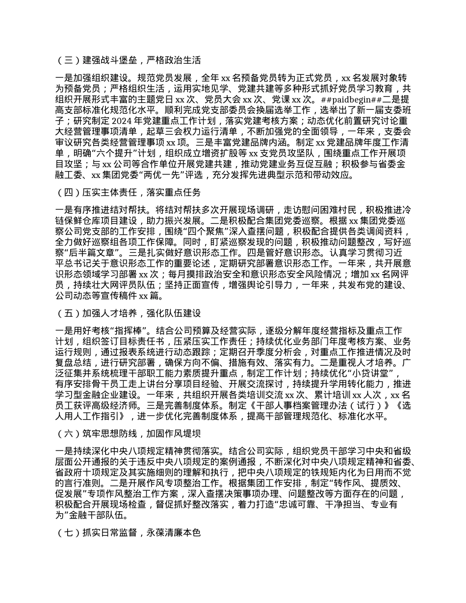 某某金融贷款公司支部委员会关于2024年度ZZ生态研判情况的报告.docx_第2页