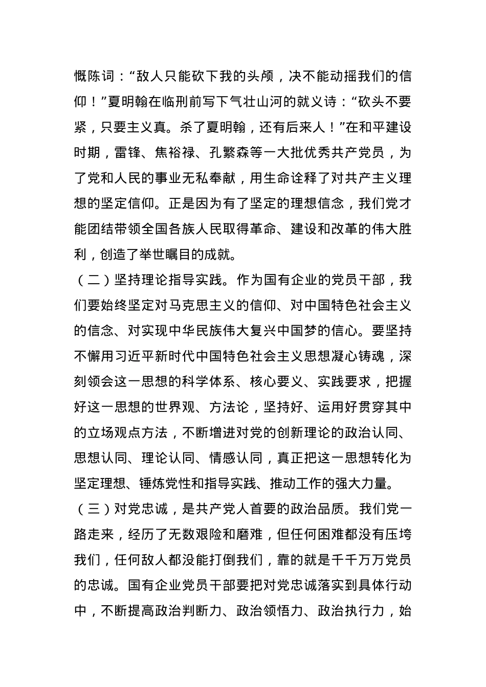 专题党课：共产党员如何不忘初心、牢记使命.docx_第2页