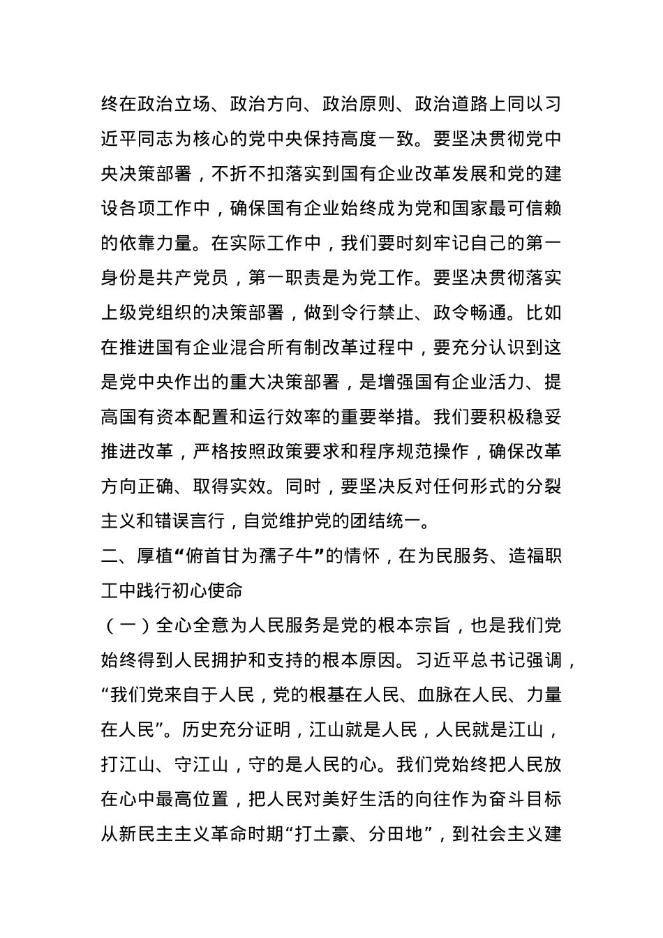 专题党课：共产党员如何不忘初心、牢记使命.docx_第3页