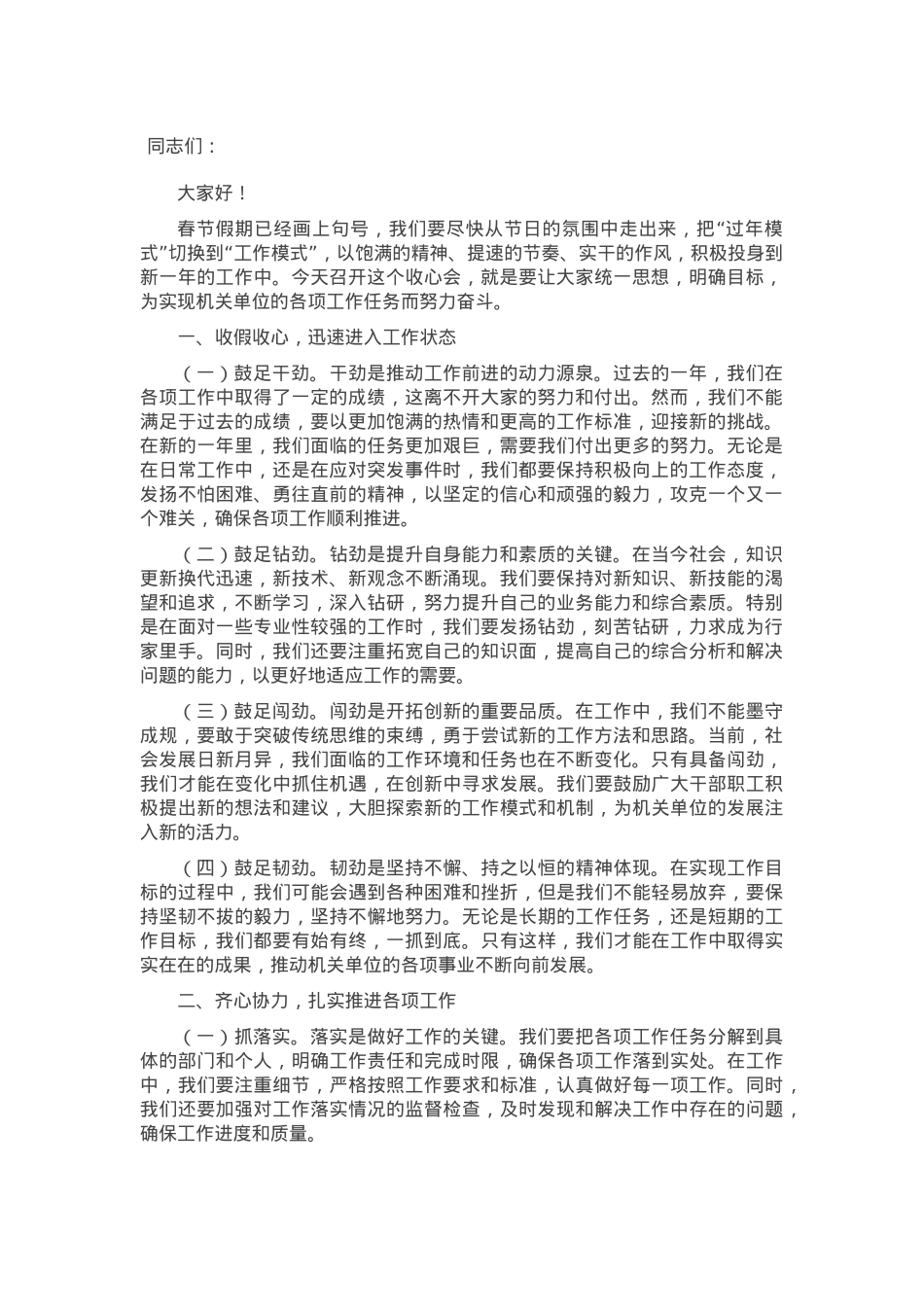 机关单位2025年春节收假收心会上的讲话.docx_第1页