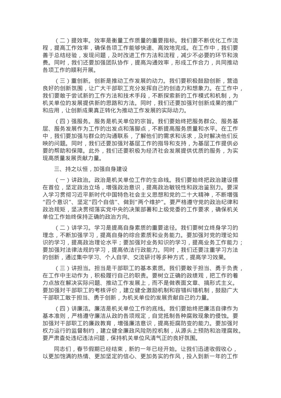 机关单位2025年春节收假收心会上的讲话.docx_第2页