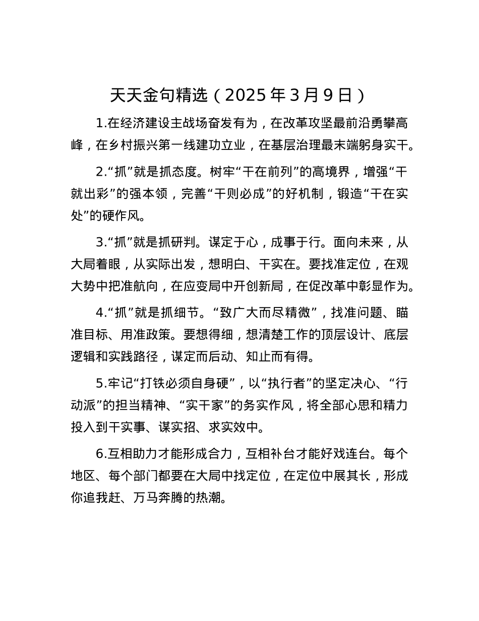 天天金句精选（2025年3月9日）.docx_第1页