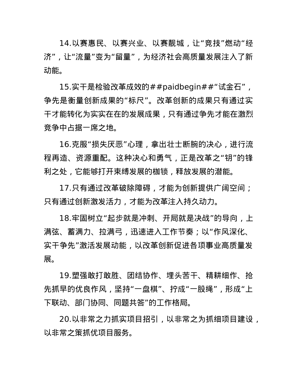 天天金句精选（2025年3月9日）.docx_第3页