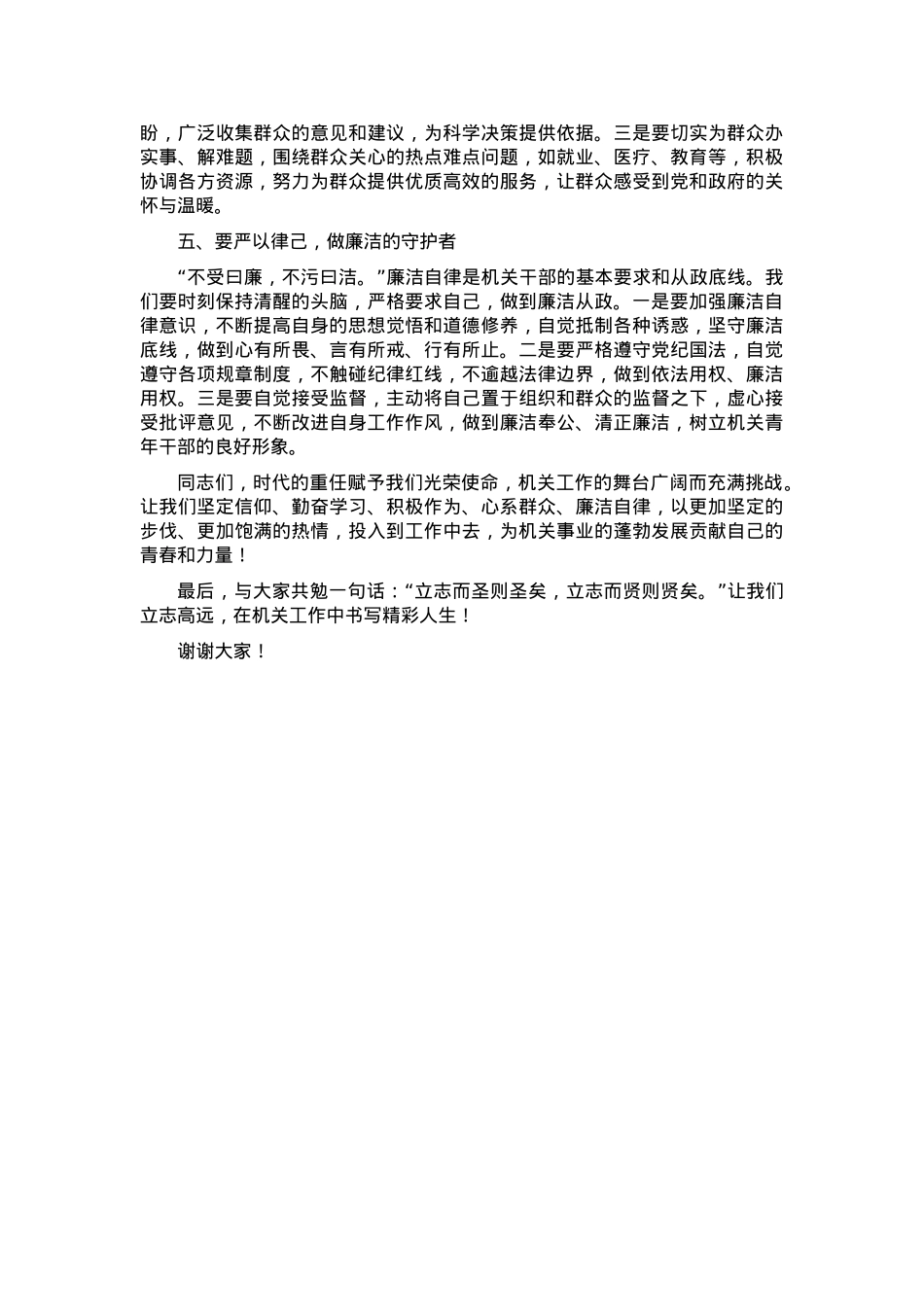 机关青年干部在座谈交流会发言.docx_第2页