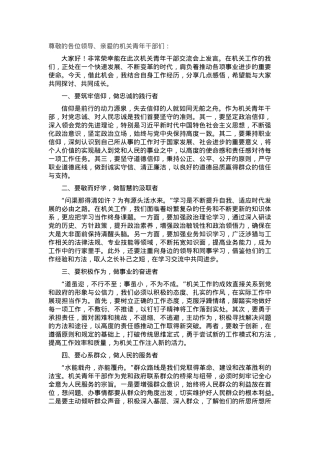 机关青年干部在座谈交流会发言.docx