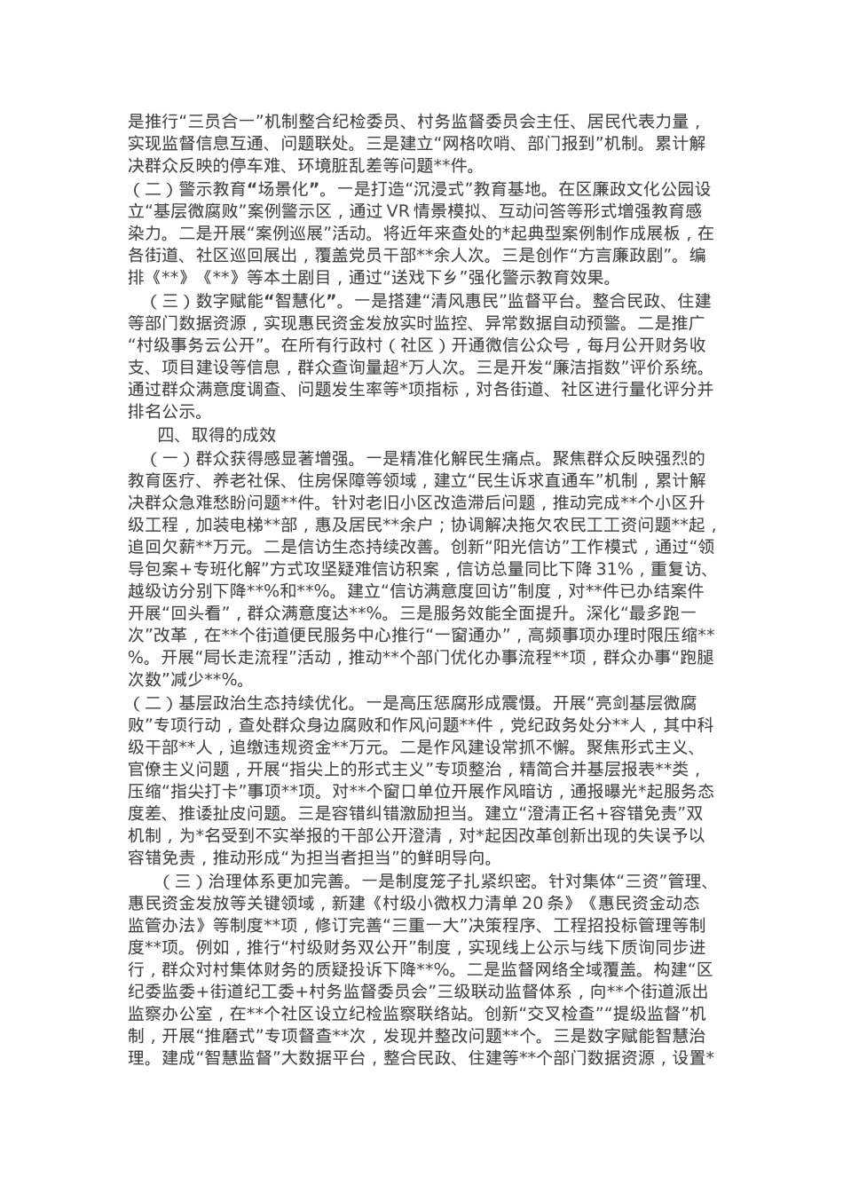 某区群众身边不正之风和腐败问题集中整治工作汇报.docx_第2页