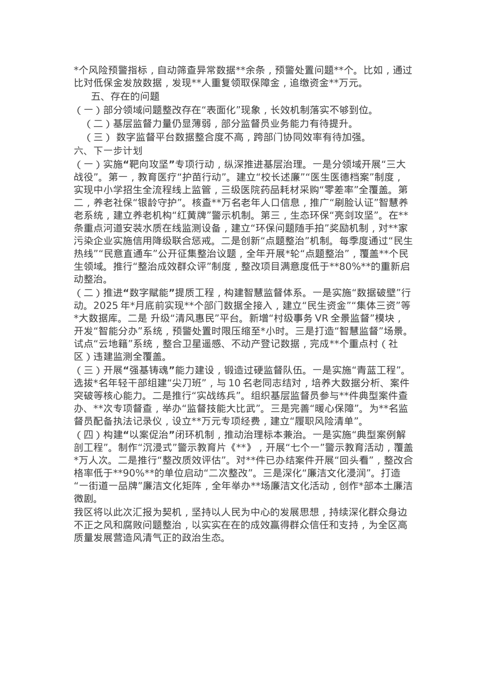 某区群众身边不正之风和腐败问题集中整治工作汇报.docx_第3页