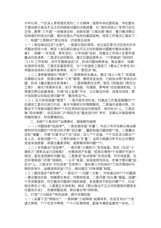 某区群众身边不正之风和腐败问题集中整治工作汇报.docx