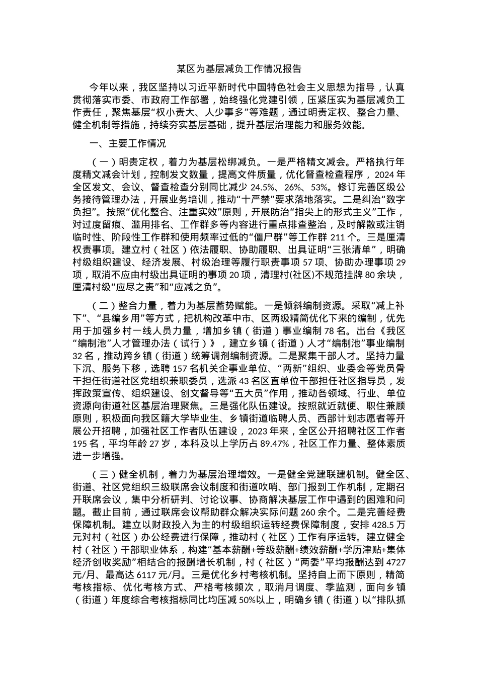 某区为基层减负工作情况报告.docx_第1页
