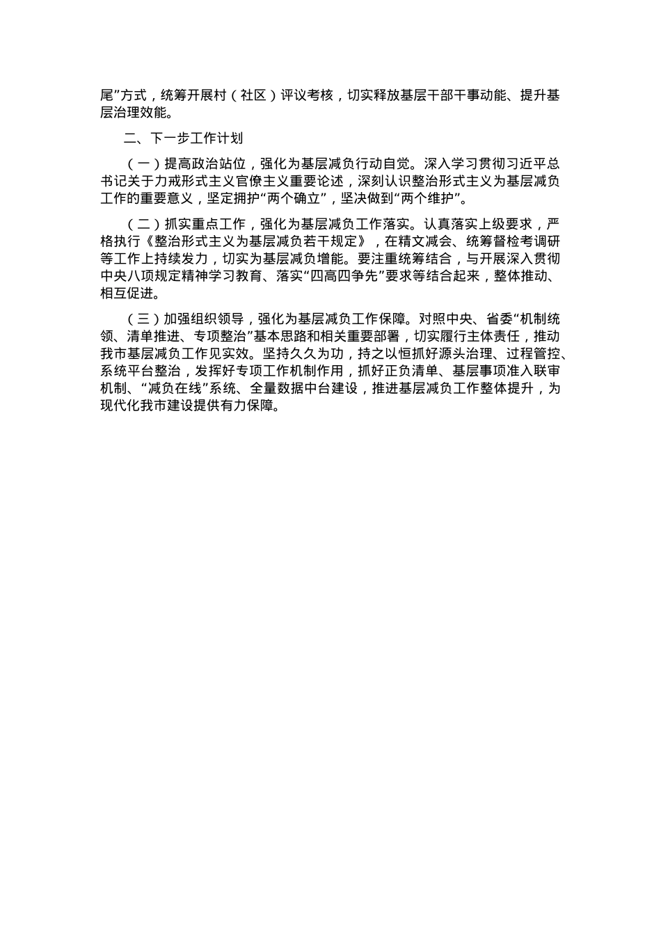 某区为基层减负工作情况报告.docx_第2页