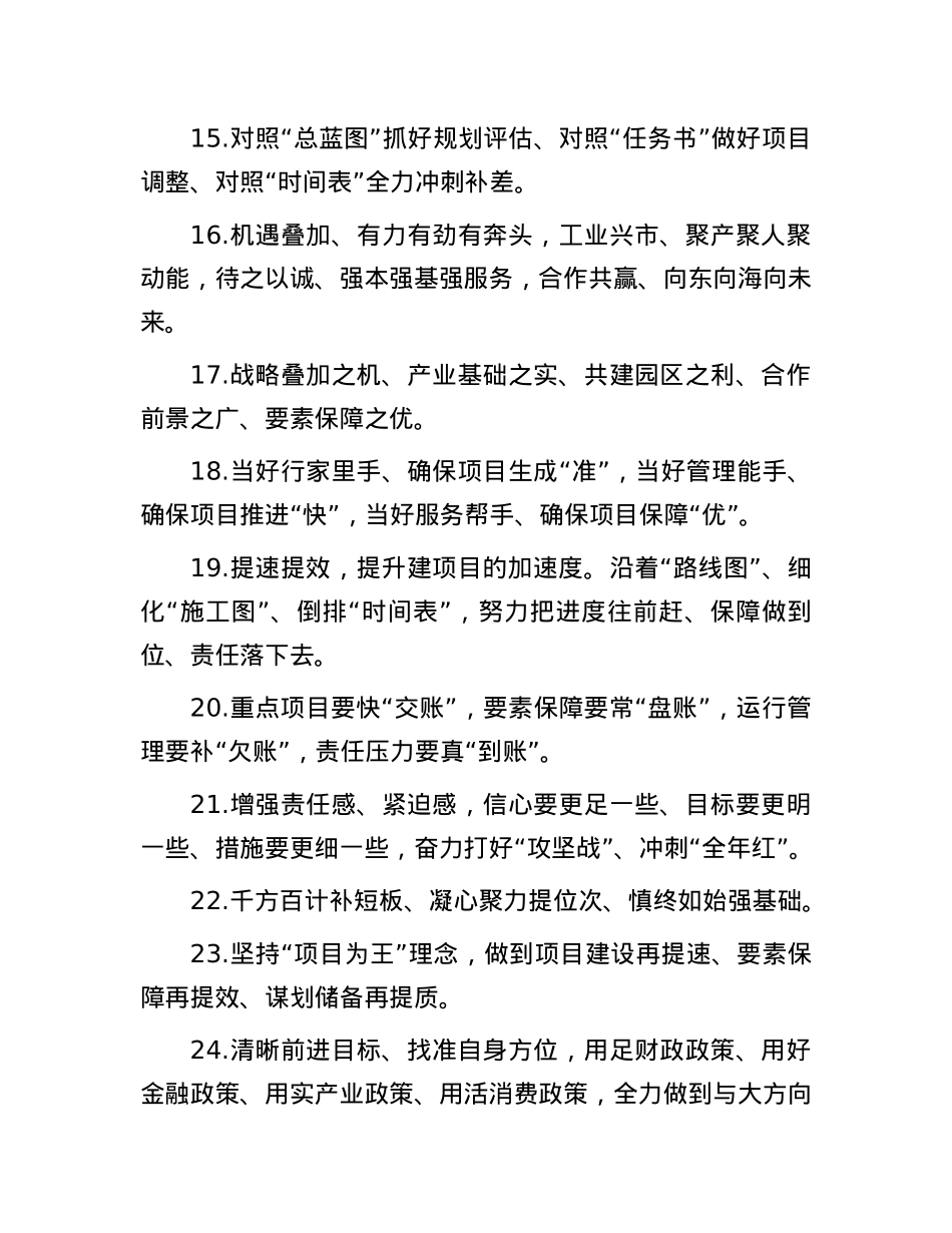 天天金句精选（2025年3月11日）.docx_第3页
