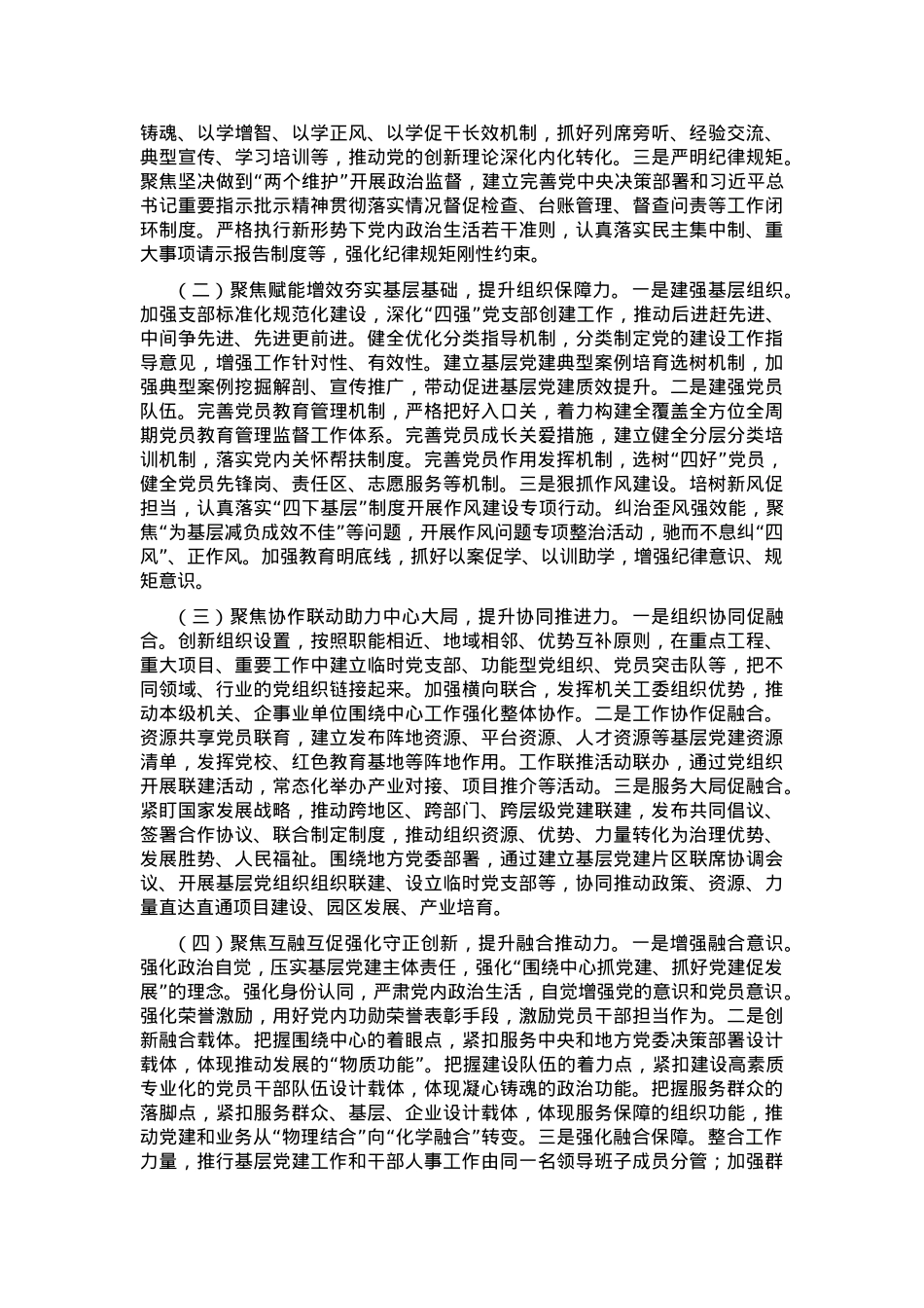 专题党课：加强基层组织建设，推动基层党建高质量发展.docx_第3页