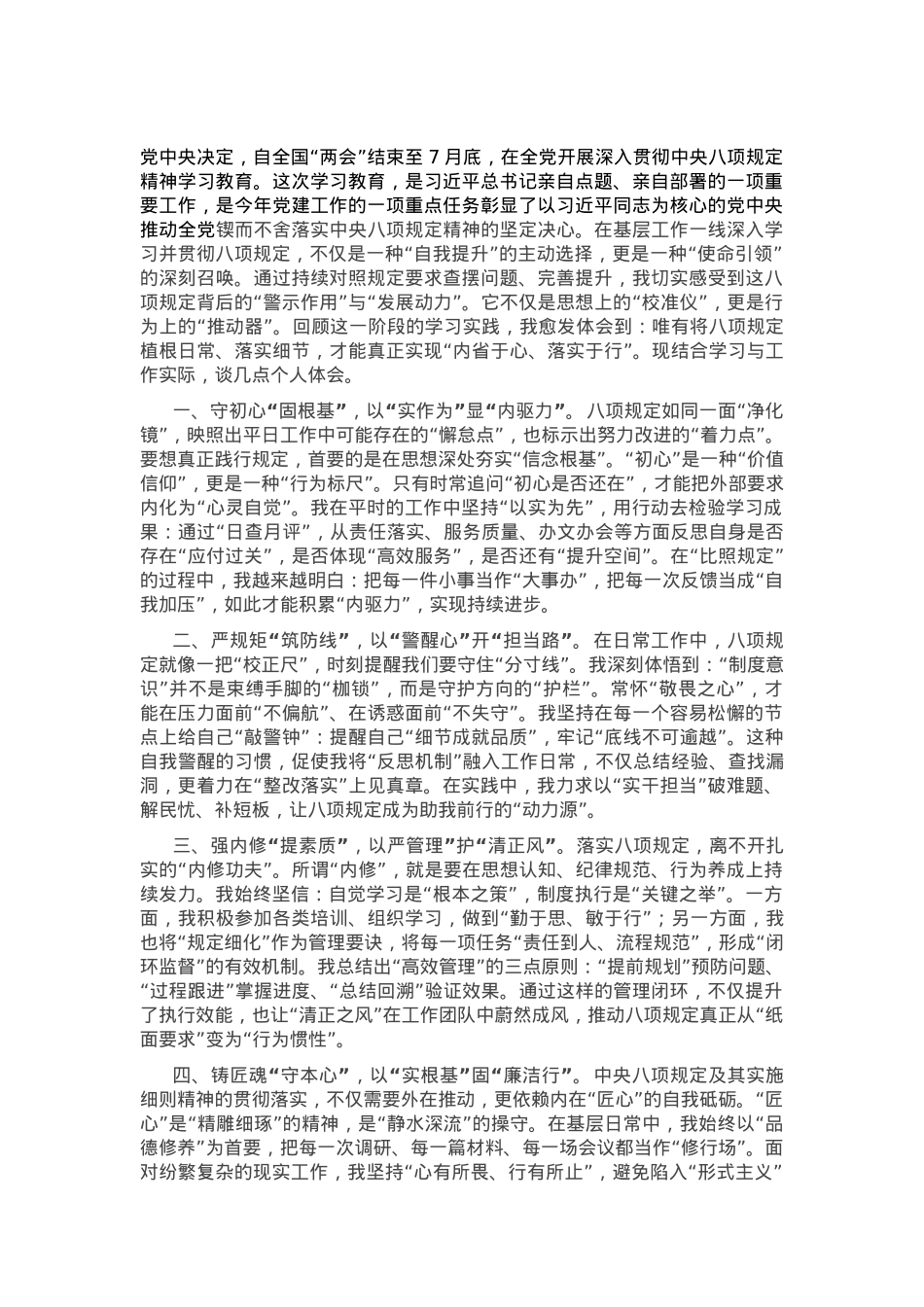 基层党员干部在作风建设学习教育主题党日上的交流发言.docx_第1页