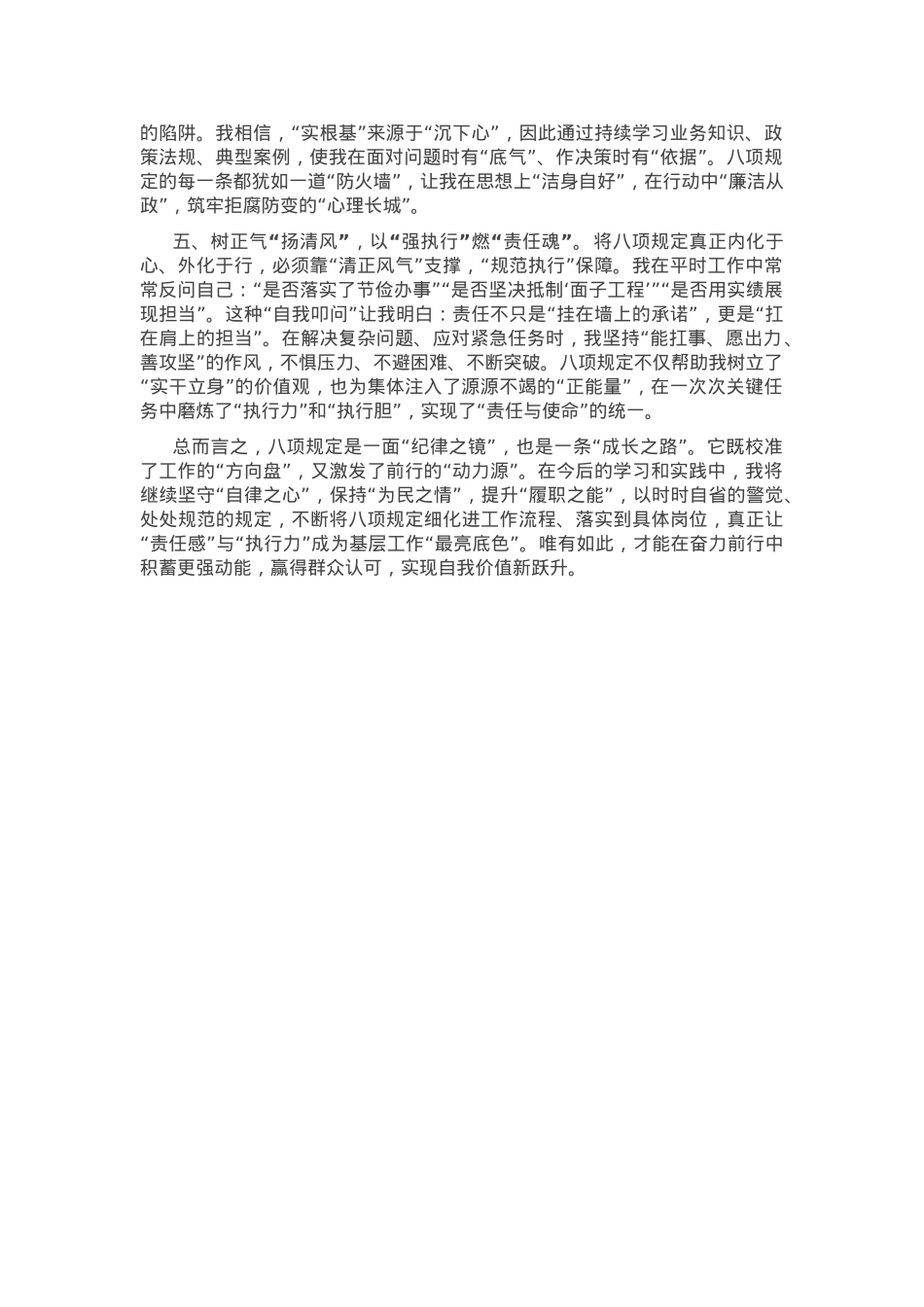基层党员干部在作风建设学习教育主题党日上的交流发言.docx_第2页