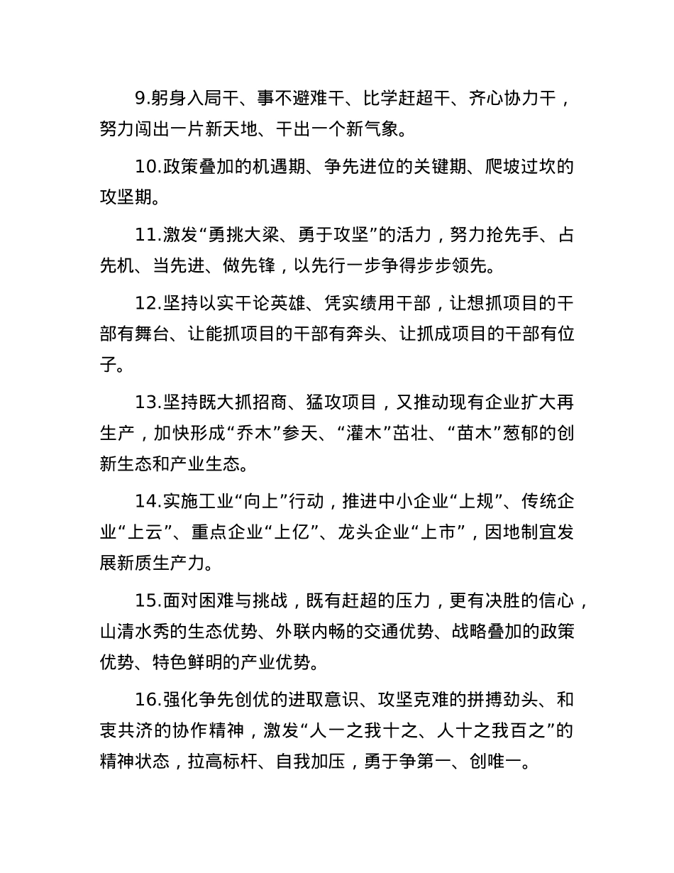 天天金句精选（2025年3月12日）.docx_第2页