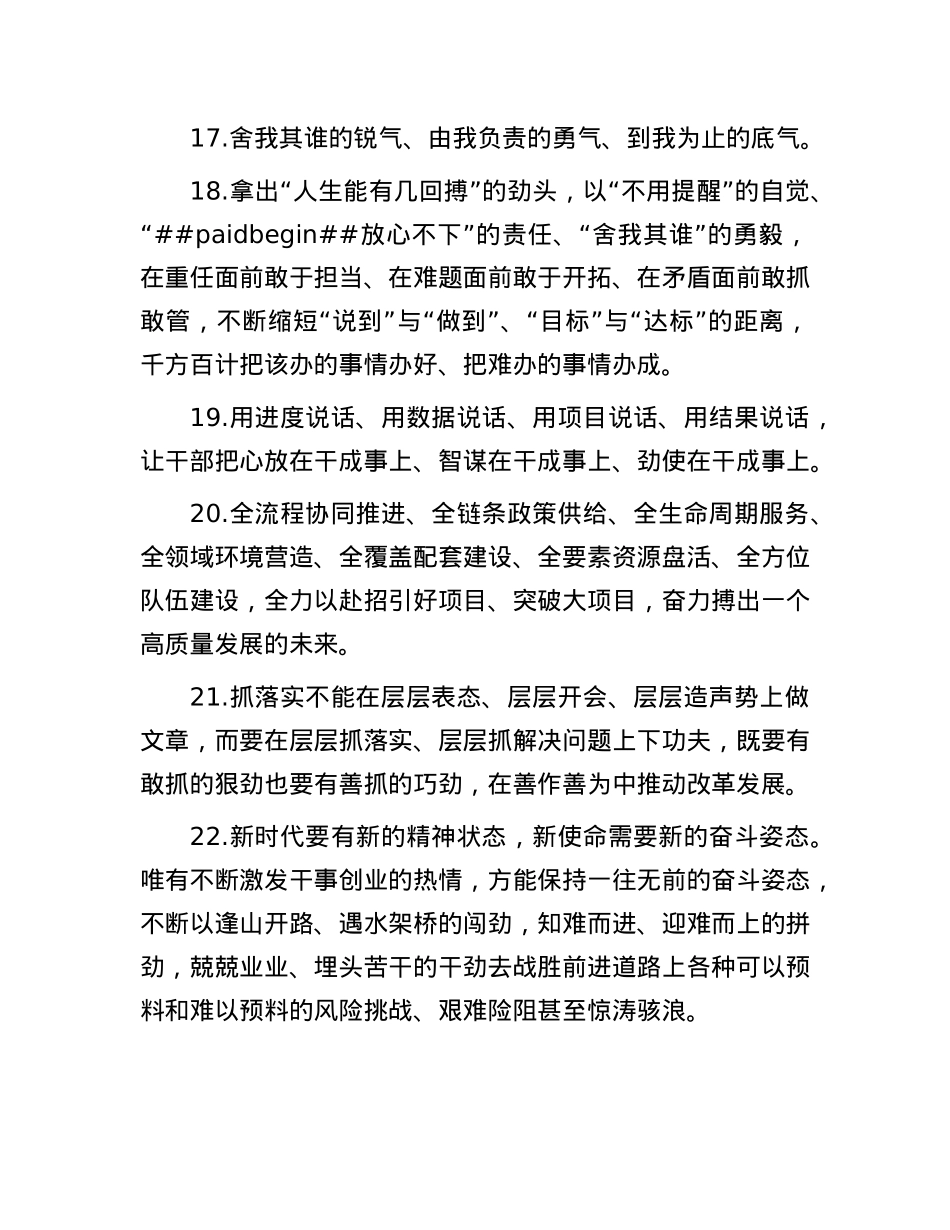 天天金句精选（2025年3月12日）.docx_第3页