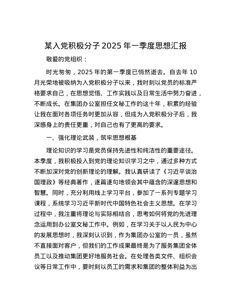 某入X积极分子2025年一季度思想汇报.docx_第1页
