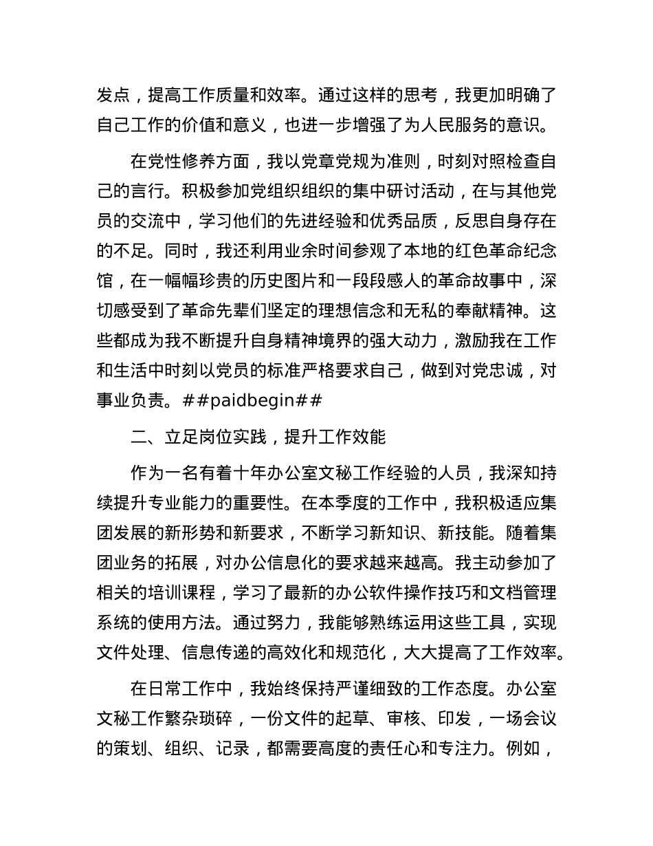 某入X积极分子2025年一季度思想汇报.docx_第2页