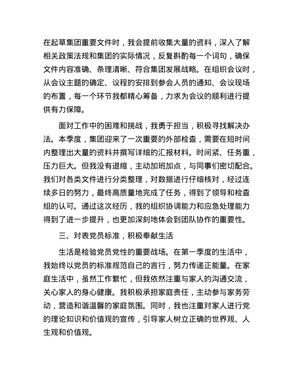 某入X积极分子2025年一季度思想汇报.docx_第3页