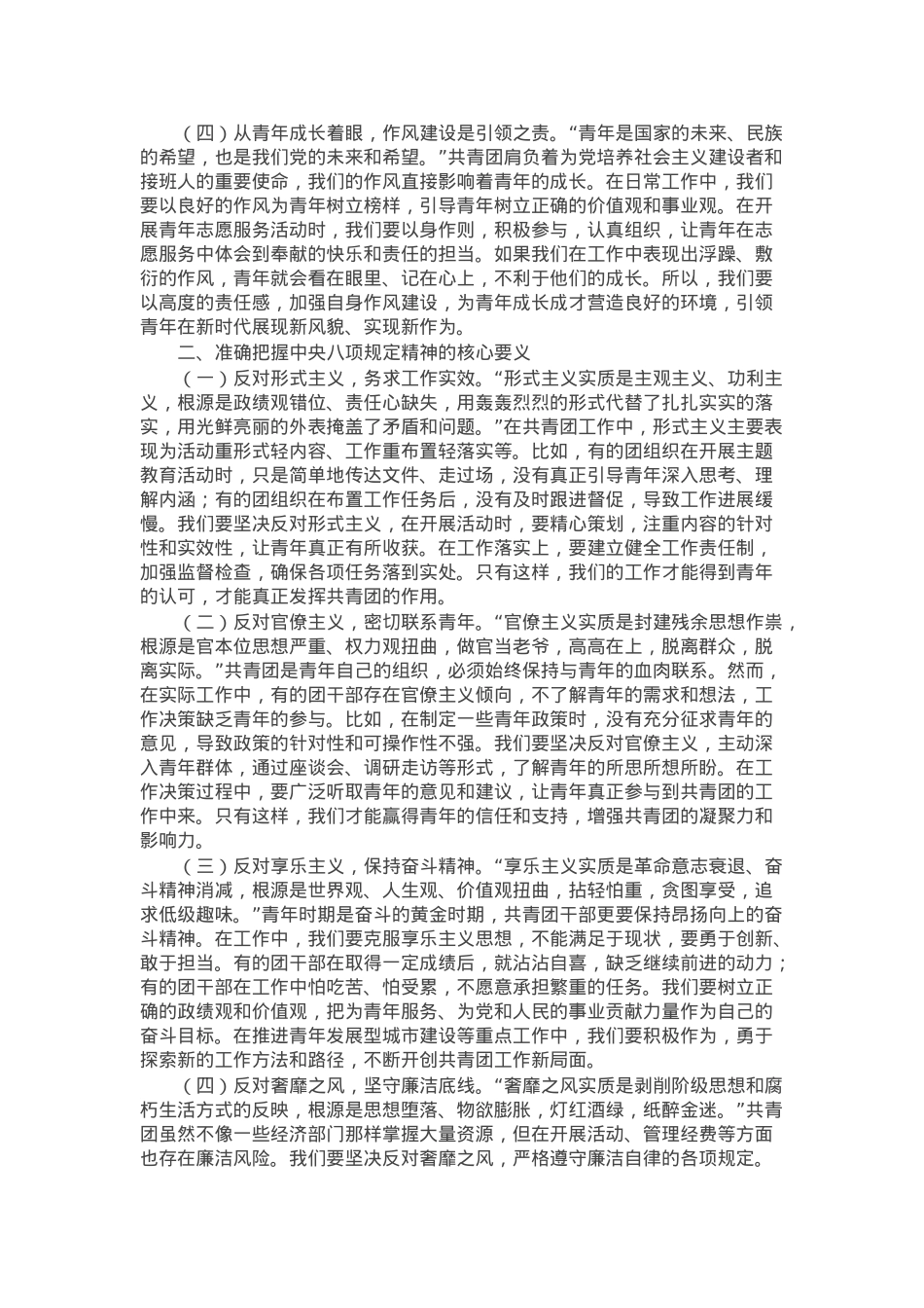 专题党课：加强作风建设，全面推进党的青年工作高质量发展.docx_第2页